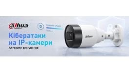 Атаки на IP-камери: що робити і куди звертатися