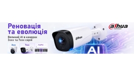 Реновація та еволюція: Dahua переносить великий AI у камери 3ххх та 7ххх серій Реновація та еволюція: Dahua переносить великий AI у камери 3ххх та 7ххх серій