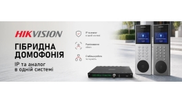Гібридна домофонія Hikvision: як об'єднати IP та аналогове рішення на одному об'єкті