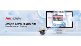 Хмарне зберігання Hikvision: як ринок відповідає на дефіцит HDD Хмарне зберігання Hikvision: як ринок відповідає на дефіцит HDD
