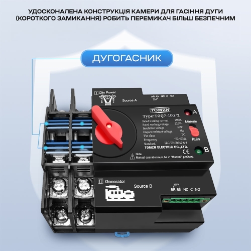 Автоматичний перемикач (АВР) під DIN-рейку TOMZN TOQ7/2P 100A 2 полюси