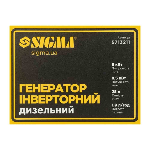 Генератор інверторний дизельний закритого типу 230-400В 8.0/8.5кВт 4-тактний електрозапуск SIGMA (5713211)