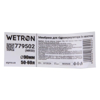 Мембрана для гідроакумулятора з хвостом Ø90мм 50–60л Rubber WETRON (779502)