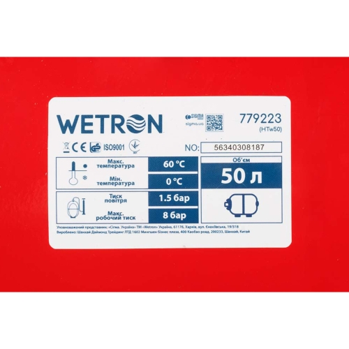 Станція 1.1кВт Hmax 45м Qmax 85л/хв (самовсмоктуючий насос) 50л Україна WETRON (775035/50)