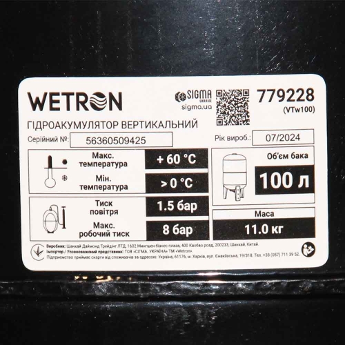 Гідроакумулятор вертикальний 100л WETRON (779228)