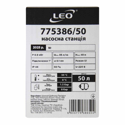 Станція 0.9кВт Hmax 48м Qmax 85л/хв (самовсмоктуючий насос) 50л Україна LEO (775386/50)