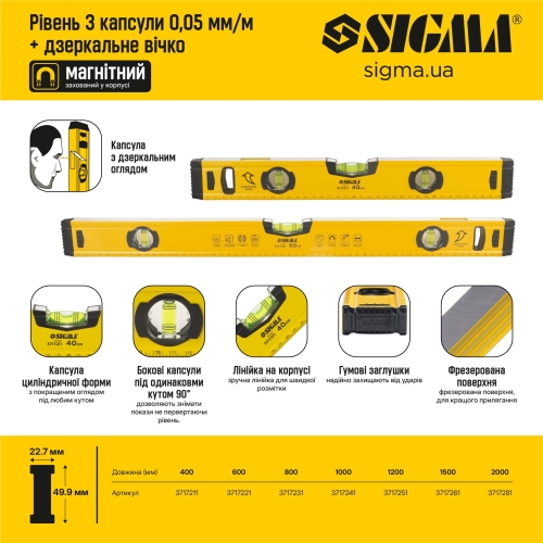 Рівень магнітний 3 капсули + дзеркальне вічко 80см SIGMA (3717231)