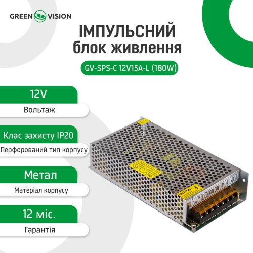 Імпульсний блок живлення GV-SPS-С 12V15A-L (180W)