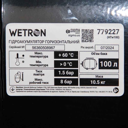 Гідроакумулятор горизонтальний 100л WETRON (779227)