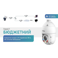 Комплект роботизованої камери Dahua DH-SD49225XA-HNR та РОЕ інжектора DH-TAM1GT1GT-30