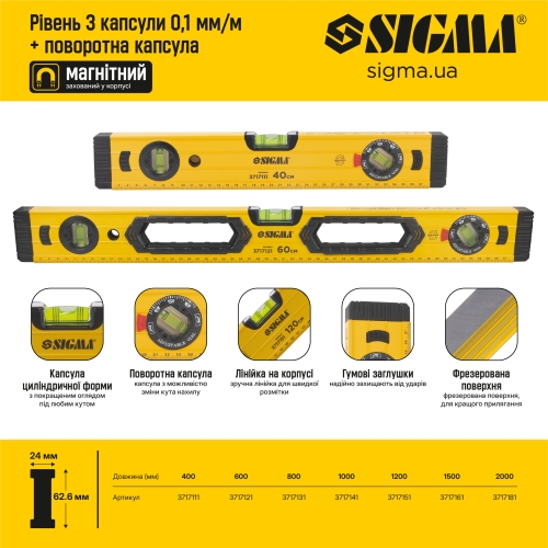 Рівень магнітний 3 капсули + поворотна капсула 2 рукоятки 150см SIGMA (3717161)