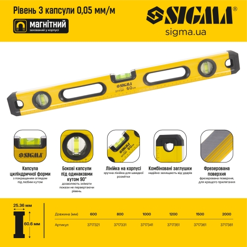 Рівень магнітний 3 капсули 2 рукоятки 100см SIGMA (3717341)