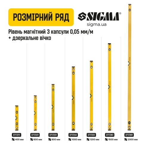 Рівень магнітний 3 капсули + дзеркальне вічко 100см SIGMA (3717241)
