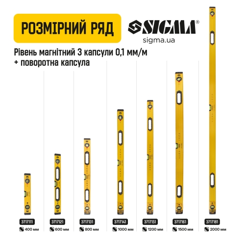 Рівень магнітний 3 капсули + поворотна капсула 2 рукоятки 60см SIGMA (3717121)