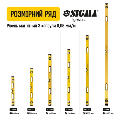 Рівень магнітний 3 капсули 2 рукоятки 80см SIGMA (3717331)