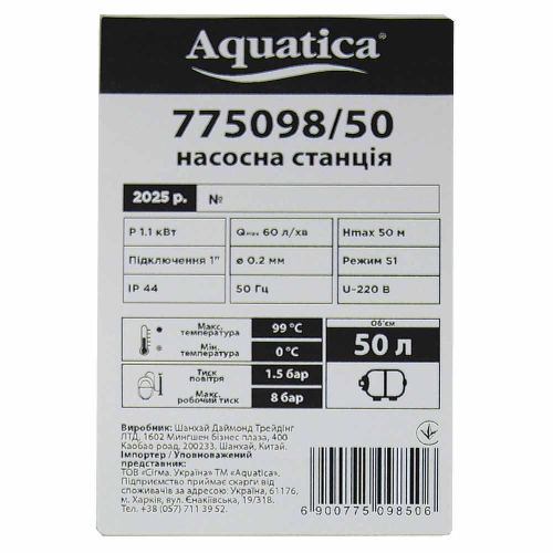 Станція 1.1кВт Hmax 50м Qmax 60л/хв (самовсмоктуючий насос нерж) 50л Україна AQUATICA (775098/50)