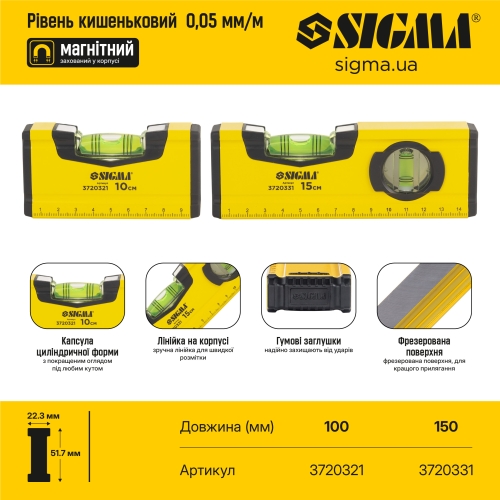 Рівень магнітний 2 капсули 15см SIGMA (3720331)