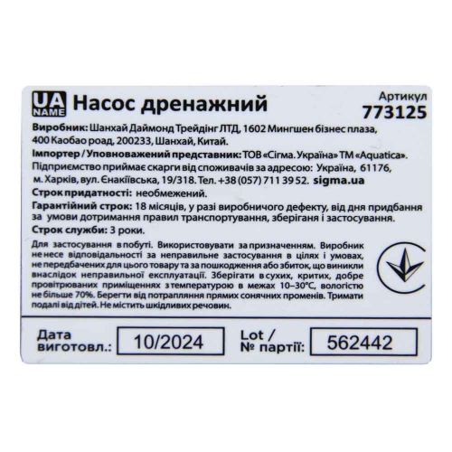 Насос дренажний садовий 0.75кВт Hmax 9.5м Qmax 220л/хв (част. до 5мм) AQUATICA (773125)