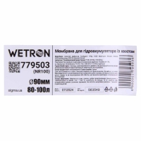 Мембрана для гідроакумулятора з хвостом Ø90мм 80–100л Rubber WETRON (779503)