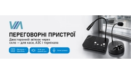 Переговорні пристрої VIA для касових і режимних об'єктів: два пристрої під два сценарії Переговорні пристрої VIA для касових і режимних об'єктів: два пристрої під два сценарії