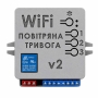 Автоматизований модуль Повітряна тривога WI-FI + Хвилина мовчання v2.0