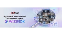 Як працює Dahua WizSeek: швидкий пошук подій у відео без перегляду архіву Як працює Dahua WizSeek: швидкий пошук подій у відео без перегляду архіву