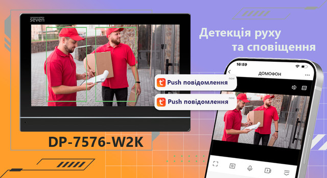 Домофон SEVEN DP-7576-W2K автоматично записує фото і відео зі звуком при виклику або русі.